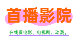 8090電影網(wǎng)-最新高清電影在線播放-影視劇大全免費在線觀看